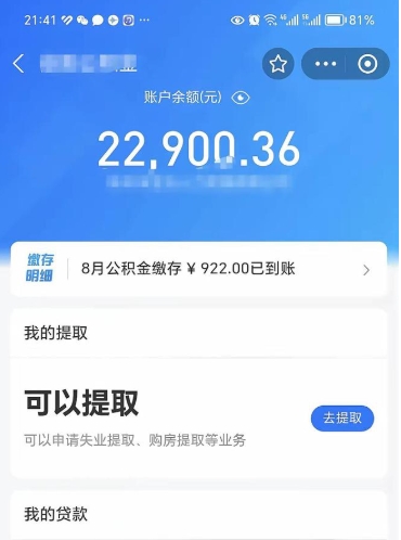 滨州封存了公积金怎么取出来（已经封存了的公积金怎么提取）